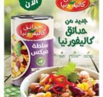 حدائق كاليفورنيا سلطة ميكس 330 جم