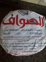 رقاق الصواف